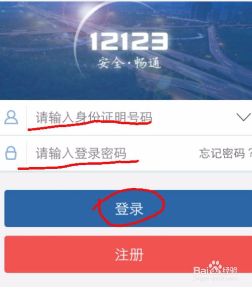 交管12123如何查询保险到期时间