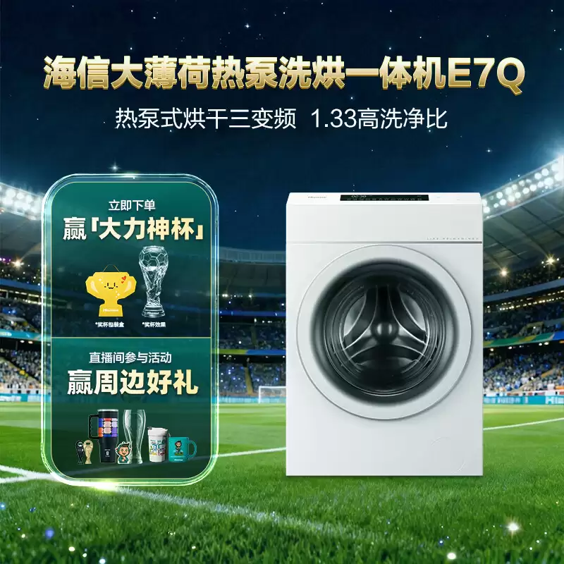 价格屠夫出手：海信 E7Q 热泵洗烘一体机 3748 元跌破四千刷新低价认知