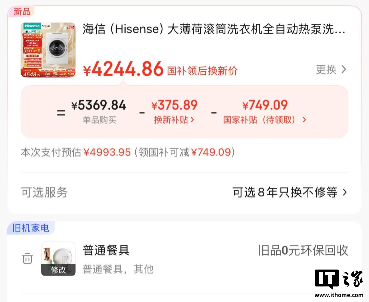 价格屠夫出手：海信 E7Q 热泵洗烘一体机 3748 元跌破四千刷新低价认知