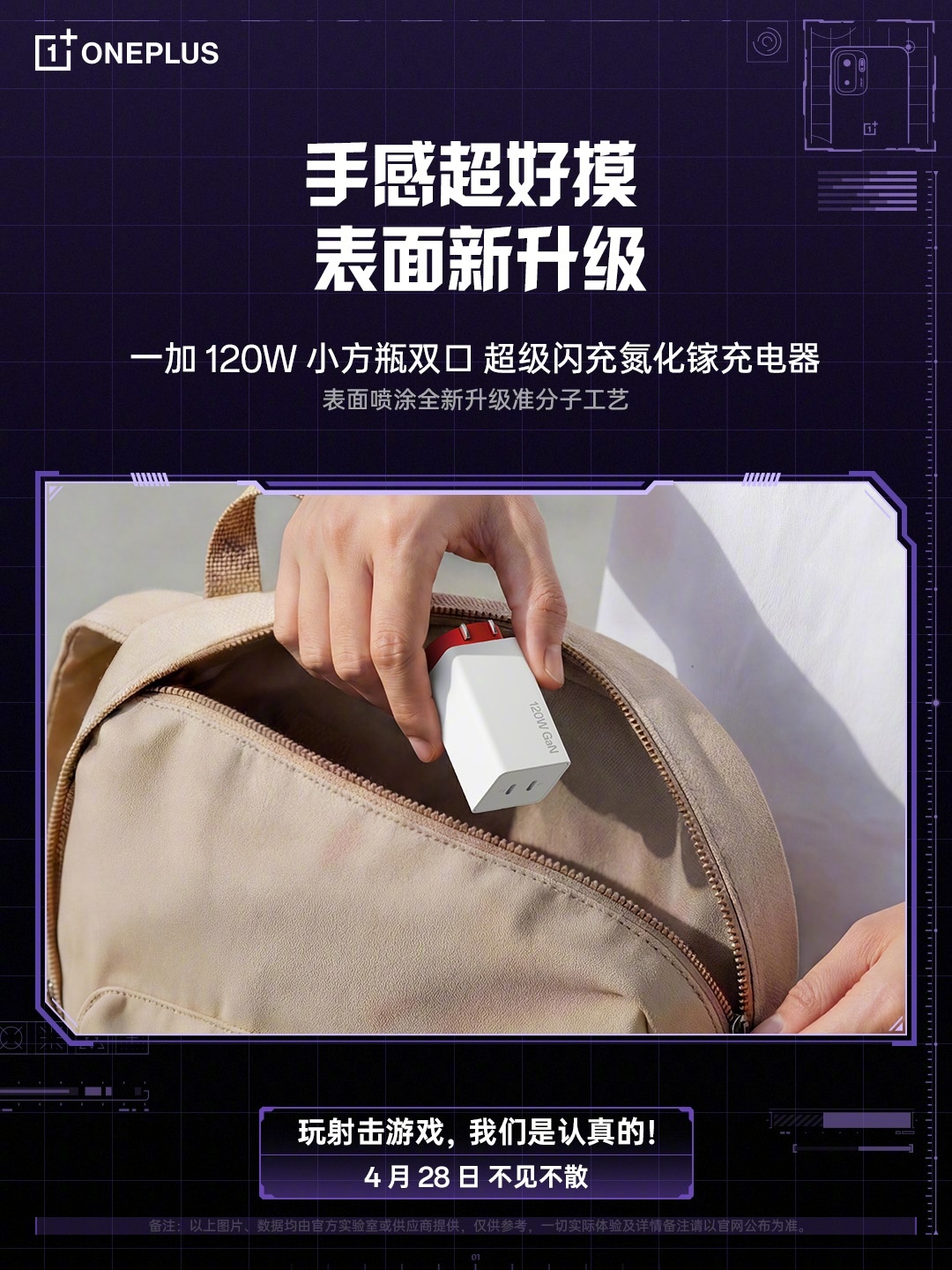 一加 120W 小方瓶双口超级闪充氮化镓充电器参数公布：双口最高输出功率 125W，4 月 28 日发布