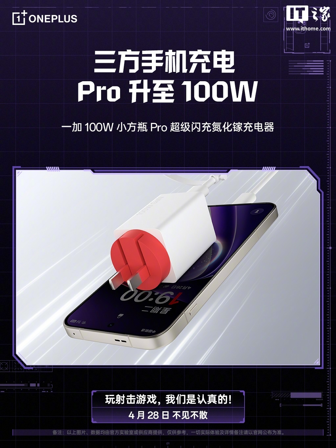 一加 120W 小方瓶双口超级闪充氮化镓充电器参数公布：双口最高输出功率 125W，4 月 28 日发布