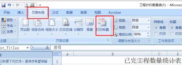 Excel打印怎样使每一页都有标题行