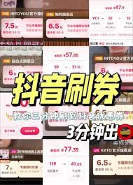 抖音平台券为何消失