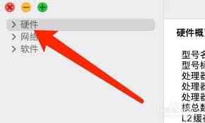 Mac系统怎么查看内存类型