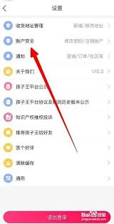孩子王app如何注销