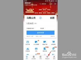 铁路12306会员如何激活