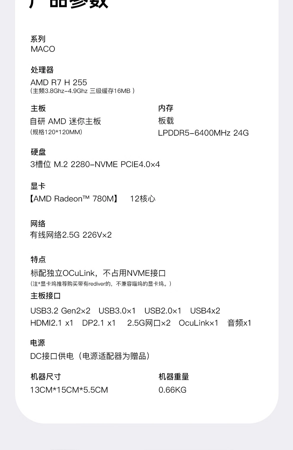 天钡 MACO 255 迷你主机发售：双 2.5G 网口，24GB 内存无硬盘版本 2899 元