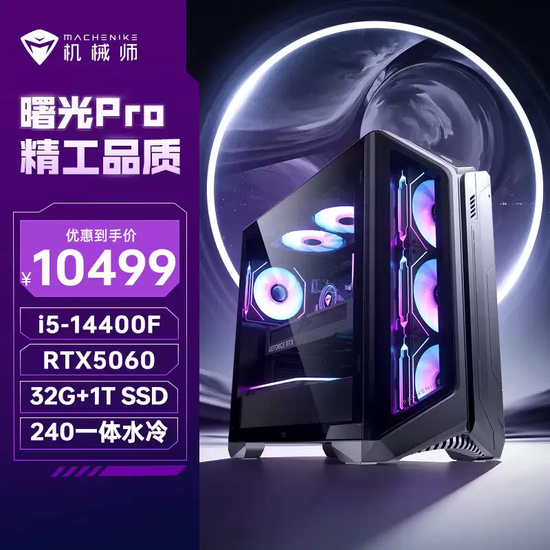 机械师推出曙光 Pro 电脑主机：搭载 14 代酷睿 CPU，10499 元起