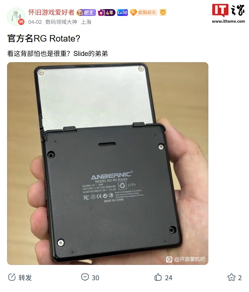 安伯尼克 Anbernic RG Rotate 掌机曝光：旋转翻盖设计，2000mAh 电池