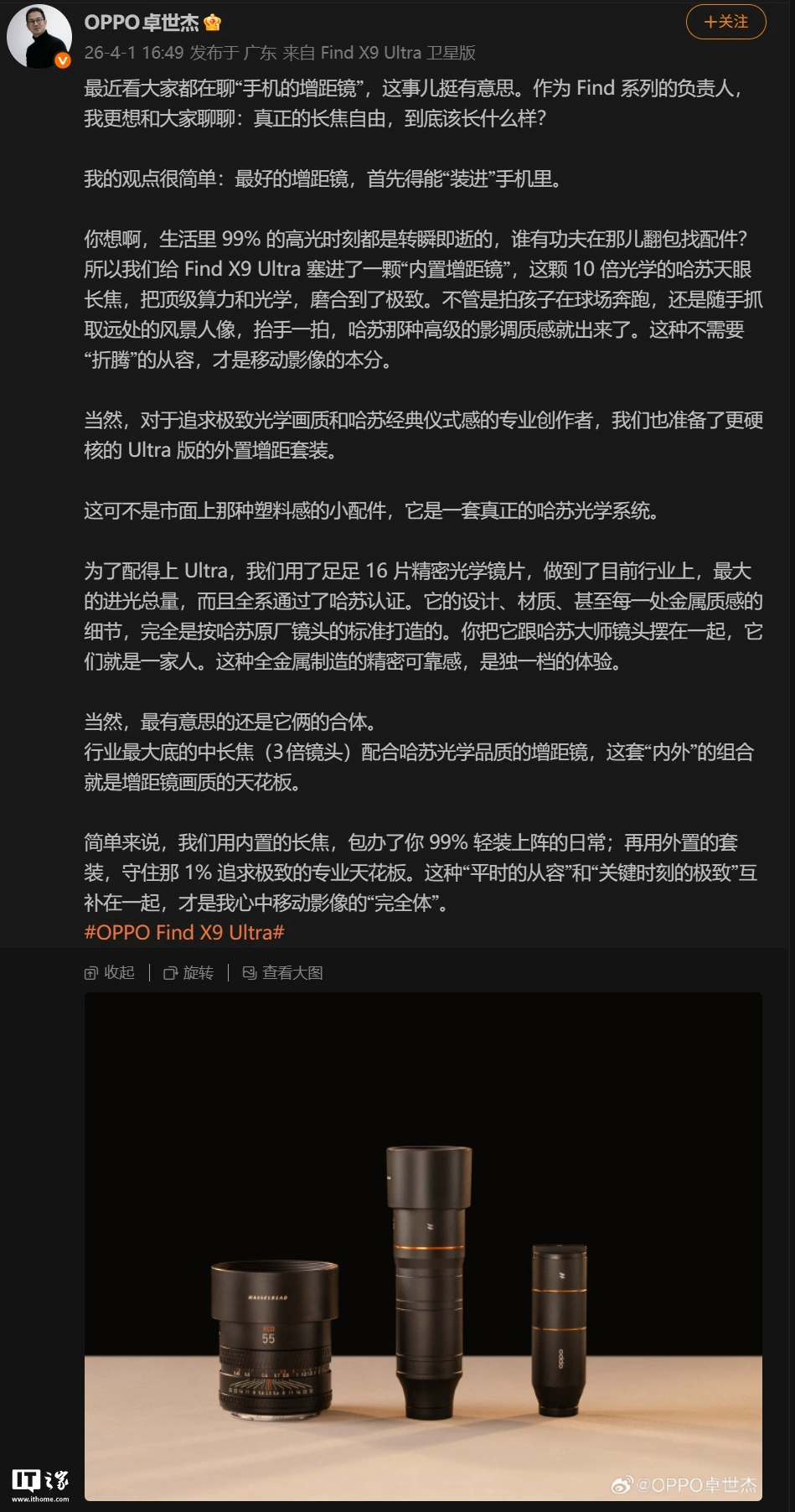 OPPO 卓世杰晒 Find X9 Ultra 手机外置增距套装：行业最大进光总量、全系通过哈苏认证