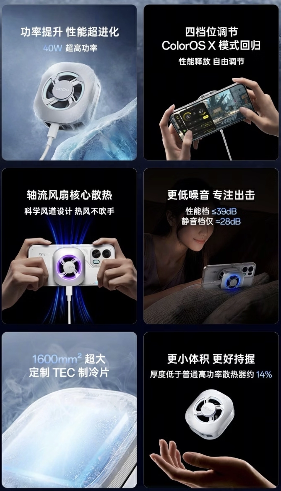 OPPO 40W 超级冰翼磁吸散热器上架：1600mm² TEC 制冷片、四档可选，229 元