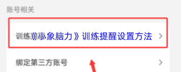 如何用小象脑力挑战注意力
