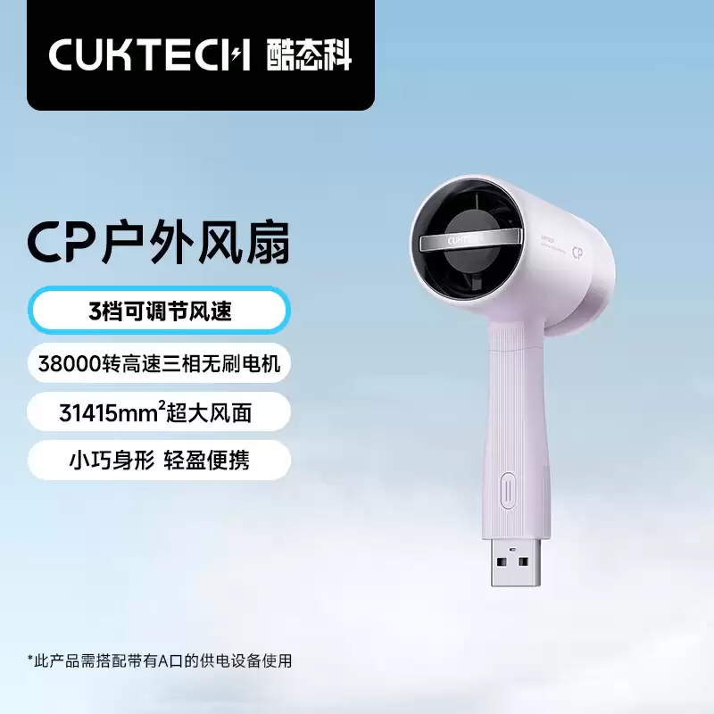 酷态科 CP 户外风扇新增「暮山紫」「曜石黑」配色，69 元