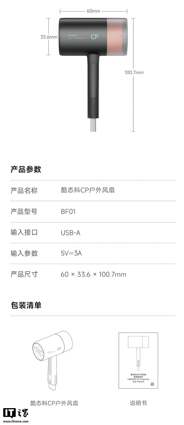 酷态科 CP 户外风扇新增「暮山紫」「曜石黑」配色，69 元