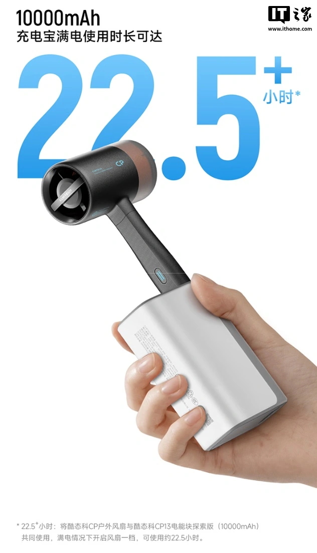 酷态科 CP 户外风扇新增「暮山紫」「曜石黑」配色，69 元