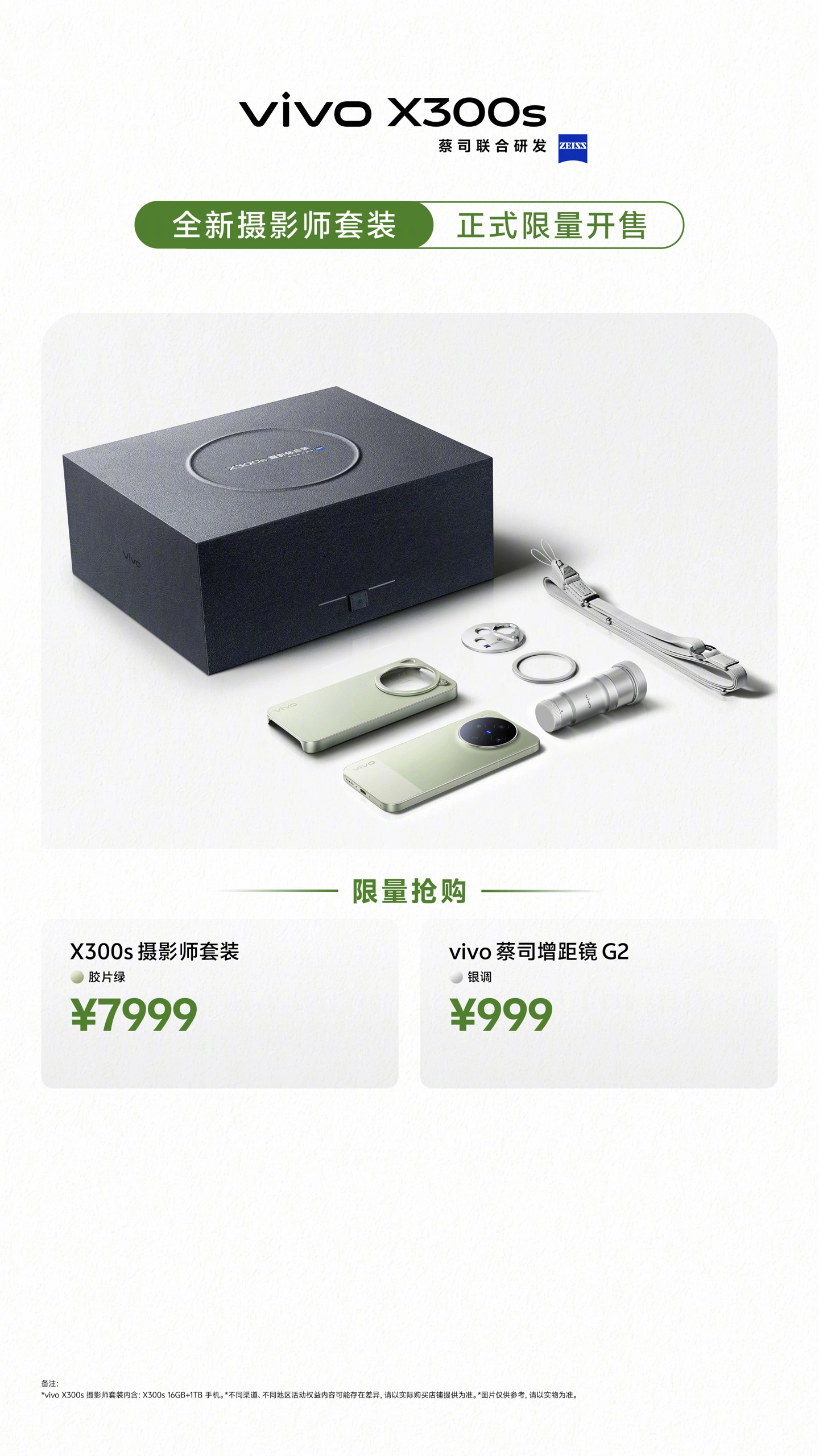 vivo X300 Ultra 手机开售：3+2 蔡司大师镜头群，6999-11999 元