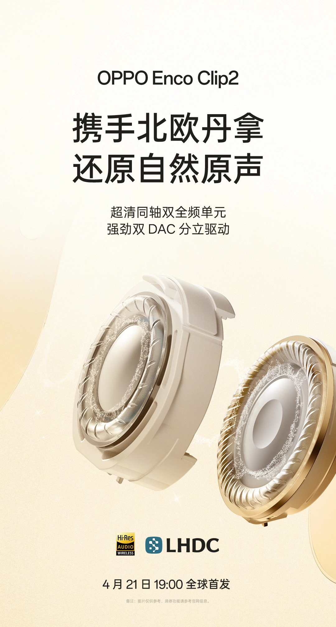 OPPO Enco Clip2 定档 4 月 21 日：支持 LHDC，号称“行业首款丹拿联调开放式耳机”