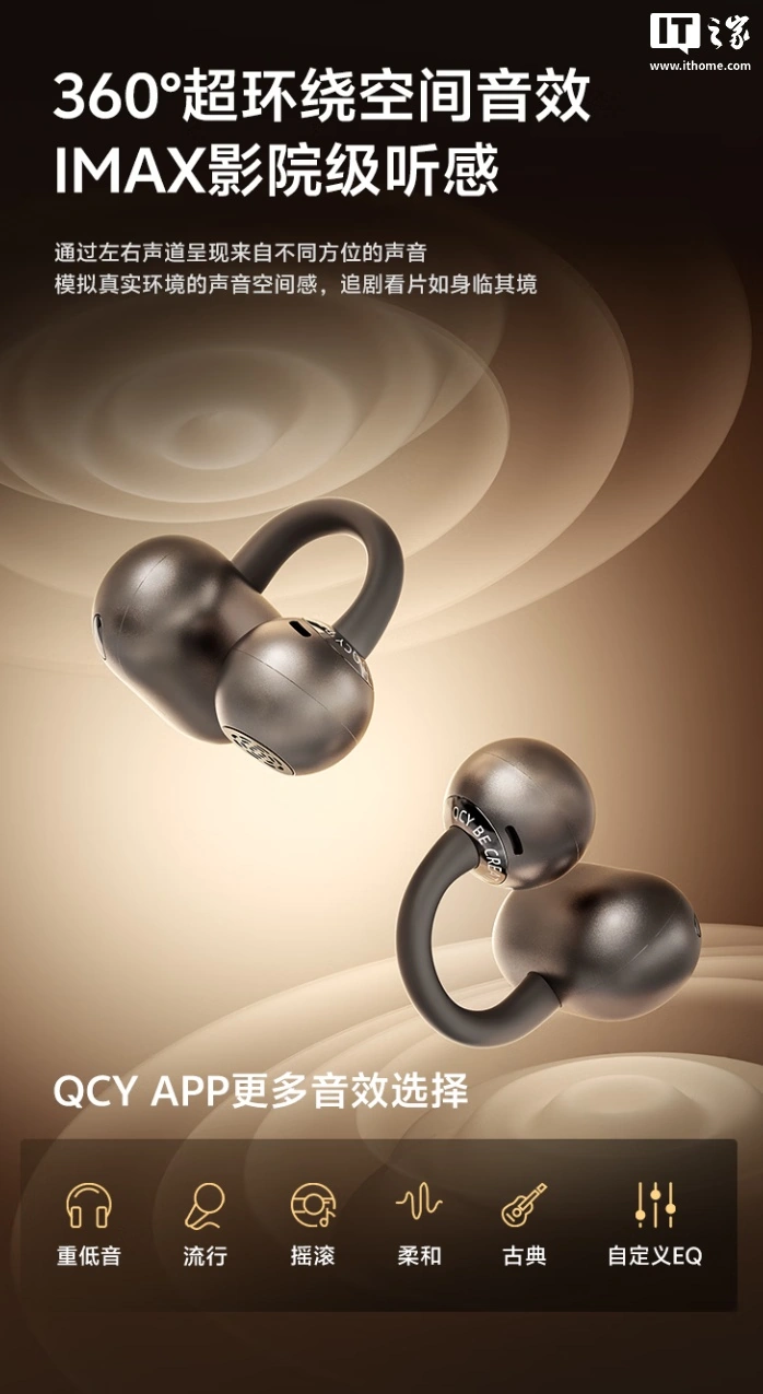 QCY 推出 C50S 耳夹式耳机：升级 LDAC、30+ 语言翻译，售价 229 元