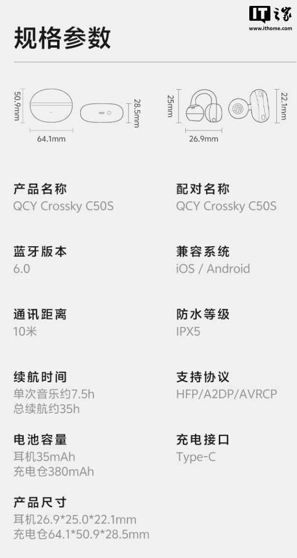 QCY 推出 C50S 耳夹式耳机：升级 LDAC、30+ 语言翻译，售价 229 元