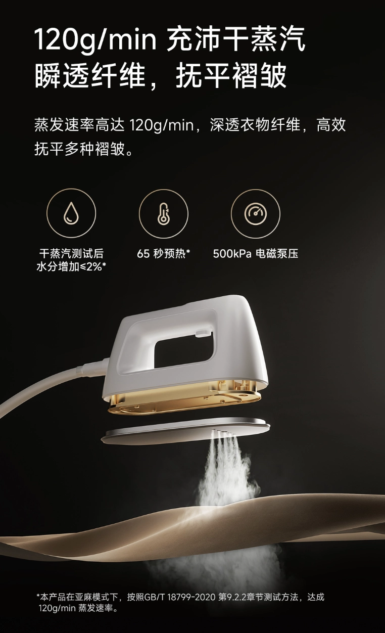 小米推出米家熨烫机 2：蒸发速度 120g/min、500kPa 电磁泵压，509 元