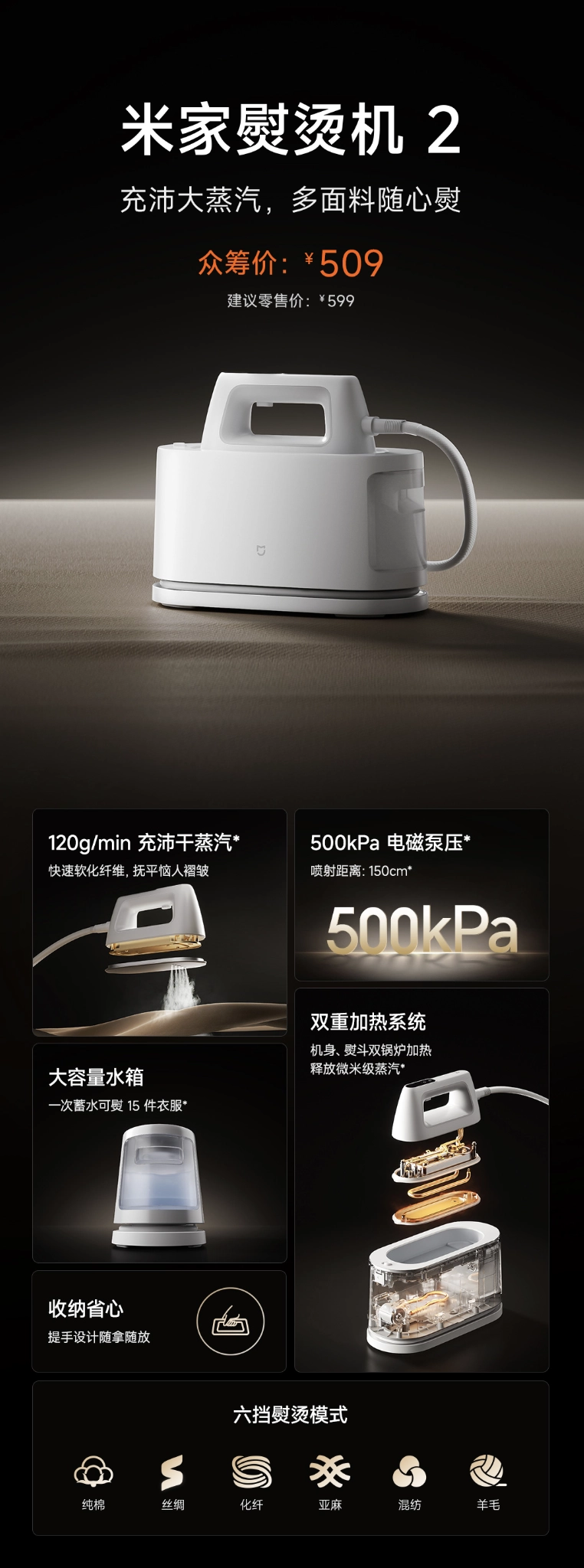 小米推出米家熨烫机 2：蒸发速度 120g/min、500kPa 电磁泵压，509 元