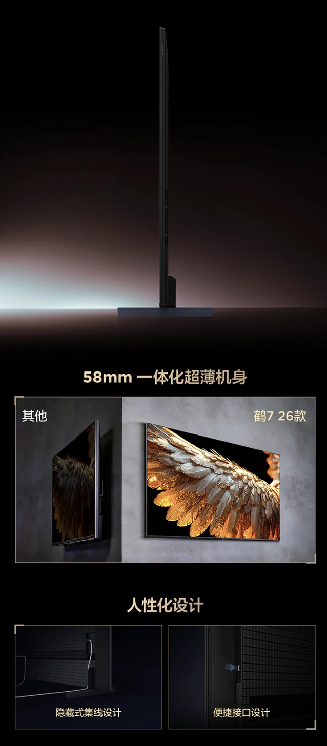 雷鸟推出 2026 款鹤 7 智能电视：2200 尼特峰值亮度、可选 65-98 英寸，5999 元起