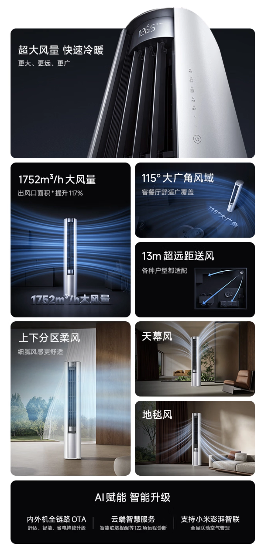 小米推出“米家空调自然风立式 3 匹”，预售价 4299 元