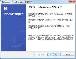 如何下载安装MindManager-MindManager下载安装方法