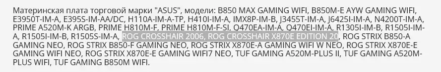 玩家国度二十周年纪念主板?华硕注册 ROG CROSSHAIR X870E EDITION 20
