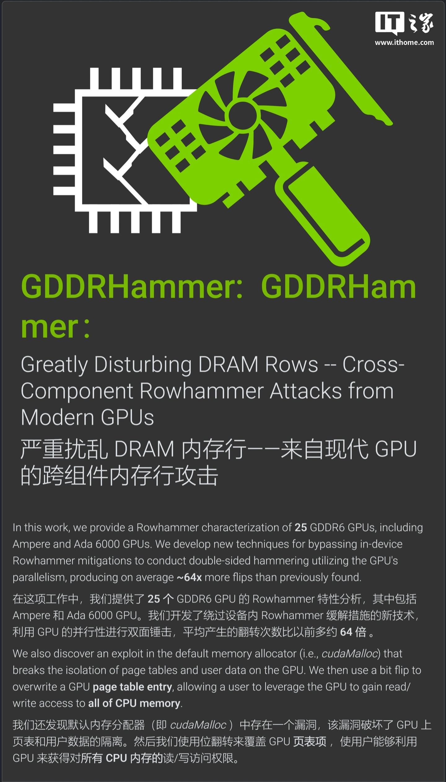英伟达 RTX 3060 等显卡遭遇新型“锤击”威胁，黑客可接管你的电脑