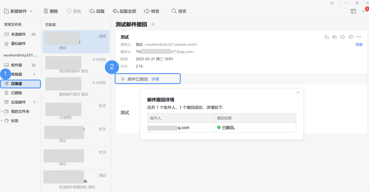 如何在QQ邮箱撤回邮件-QQ邮箱已发送邮件撤回操作教程