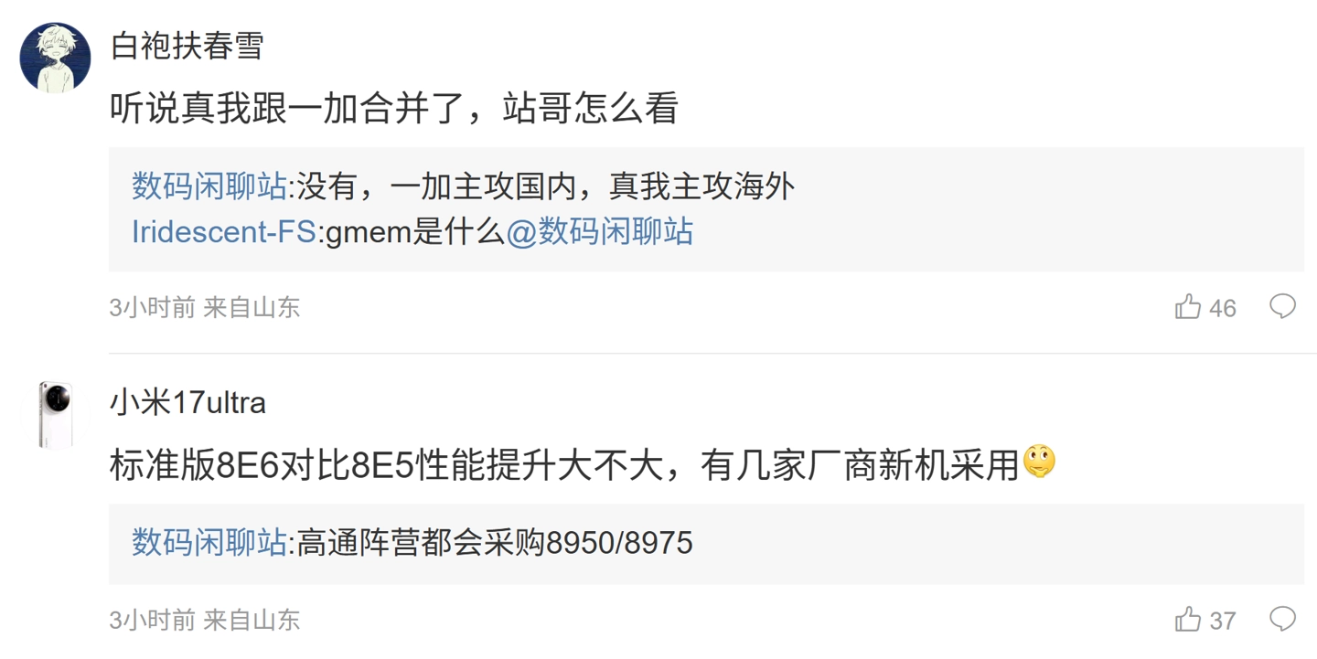 曝骁龙 8 Elite Gen6 Pro（SM8975）芯片疑似共享 16MB L2，规格“很激进”
