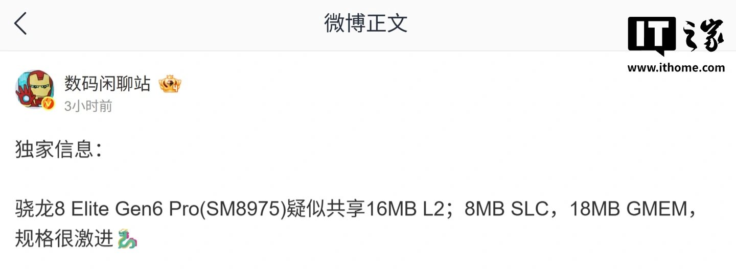 曝骁龙 8 Elite Gen6 Pro（SM8975）芯片疑似共享 16MB L2，规格“很激进”