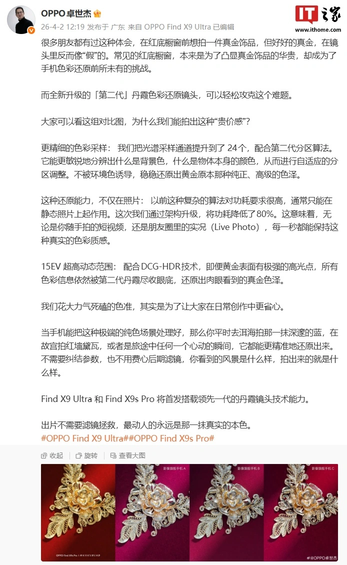 OPPO Find X9 Ultra / X9s Pro 手机首发第二代丹霞色彩还原镜头：色彩采样更精细，实况图也能用