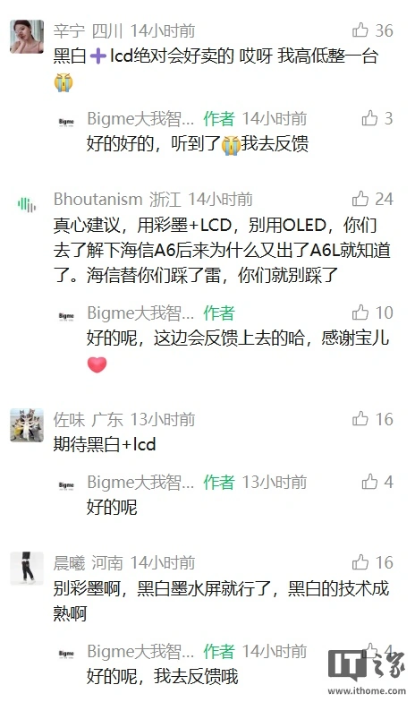 文艺复兴：Bigme 大我官宣全球首款彩色墨水屏 + LCD 双屏手机