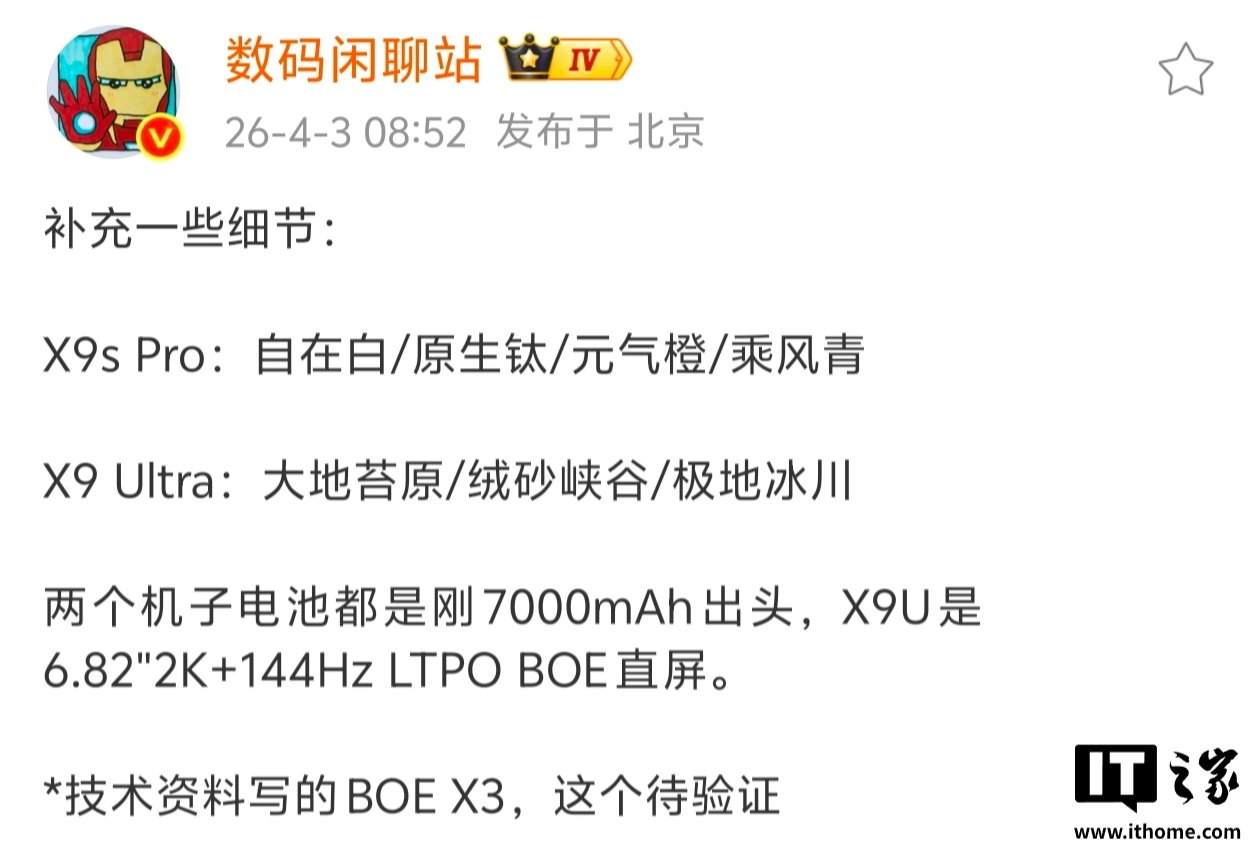 OPPO Find X9s Pro/ X9 Ultra 手机配色曝光，搭载超 7000mAh 电池