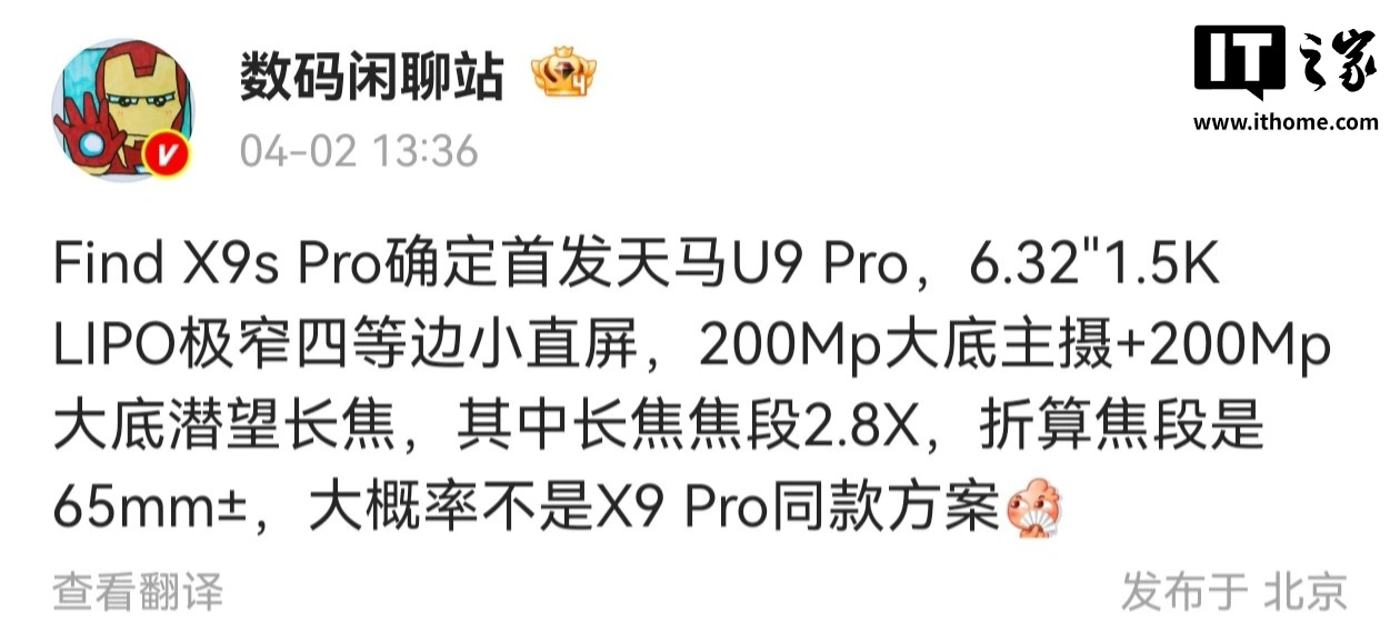 OPPO Find X9s Pro/ X9 Ultra 手机配色曝光，搭载超 7000mAh 电池