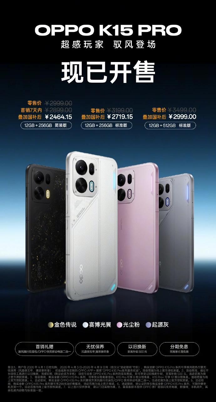 OPPO K15 Pro 系列手机开售：天玑 8500 SUPER / 9500s 芯片，2899 元起