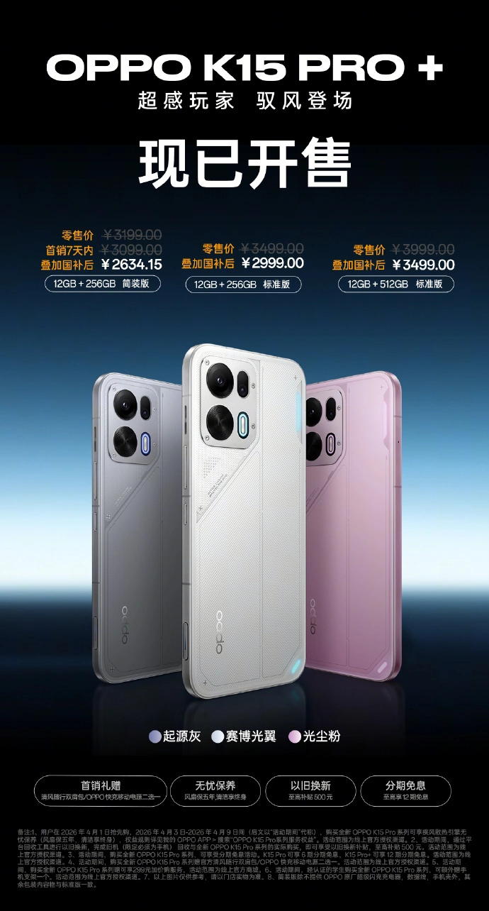 OPPO K15 Pro 系列手机开售：天玑 8500 SUPER / 9500s 芯片，2899 元起