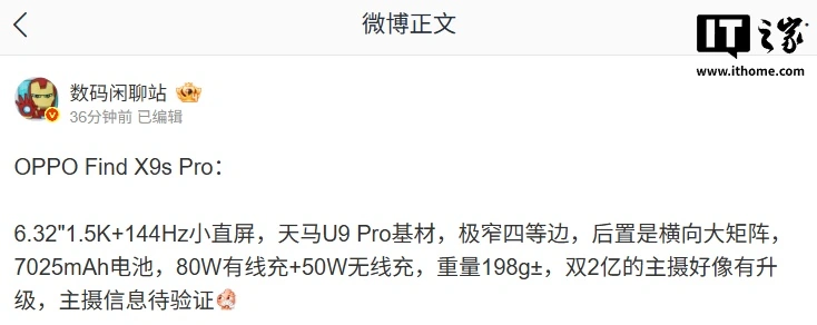 OPPO Find X9s Pro 手机部分规格曝光：6.32 英寸小直屏，后置横向大矩阵设计