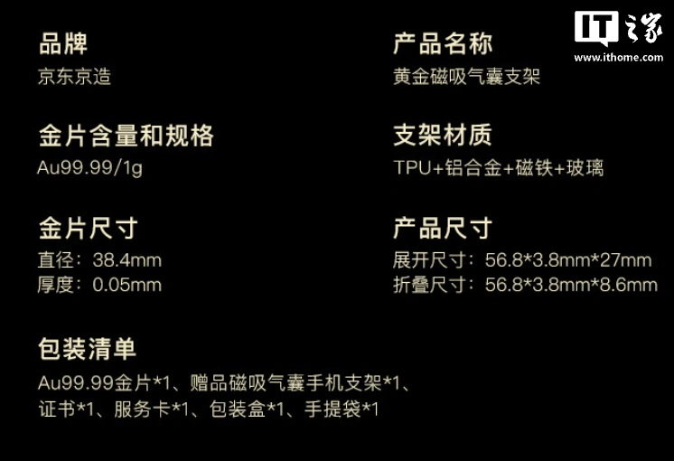 京东京造推出“黄金气囊手机磁吸支架”：内嵌 1 克 Au 99.99 投资金片，1199 元