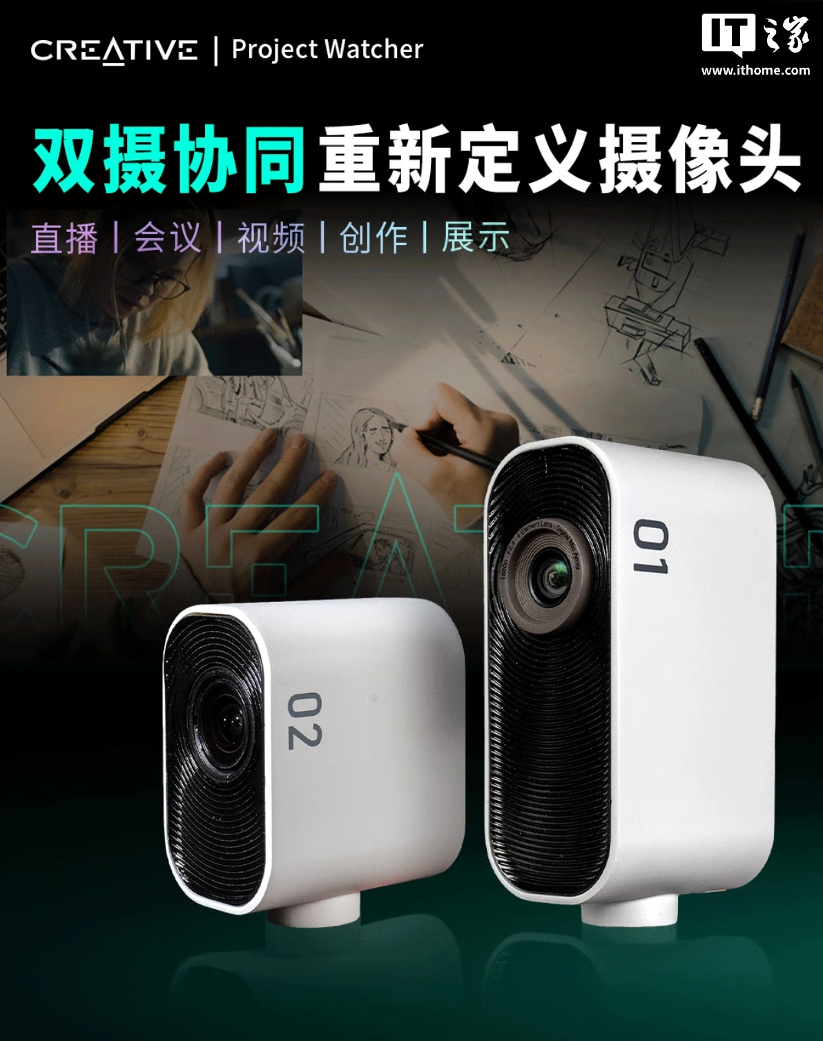 创新推出 PROJECT WATCHER 直播摄像头套件：提供 35mm 定焦及 20-55mm 变焦双机位，629 元