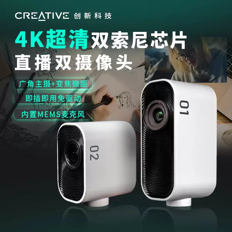 创新推出 PROJECT WATCHER 直播摄像头套件：提供 35mm 定焦及 20-55mm 变焦双机位，629 元