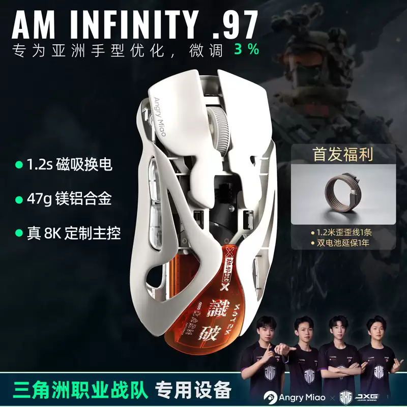 怒喵 AM Infinity .97 鼠标上市：针对亚洲人手型微调 3%，1280 元起