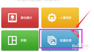 美图秀秀批量处理不能用如何解决