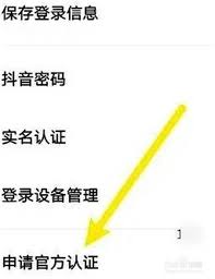 抖音企业认证在哪里