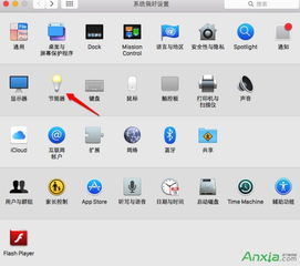 Mac系统怎么设置休眠时间