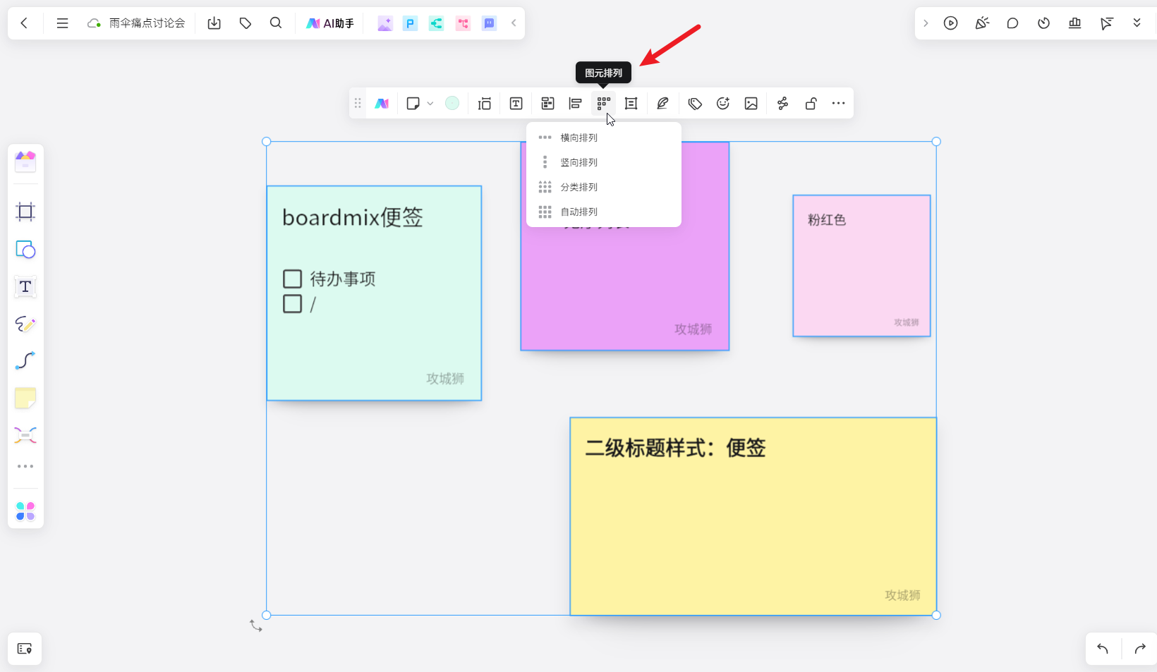 好用便签顶部标签如何排序