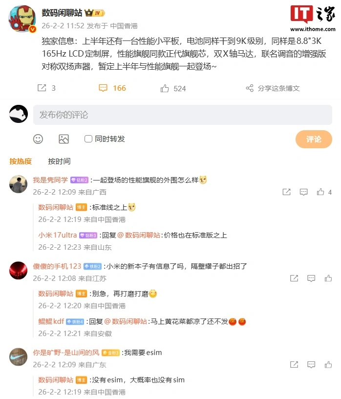消息称某厂子系 LCD 性能小平板、笔记本暂定同期登场，预计为小米 REDMI 旗下