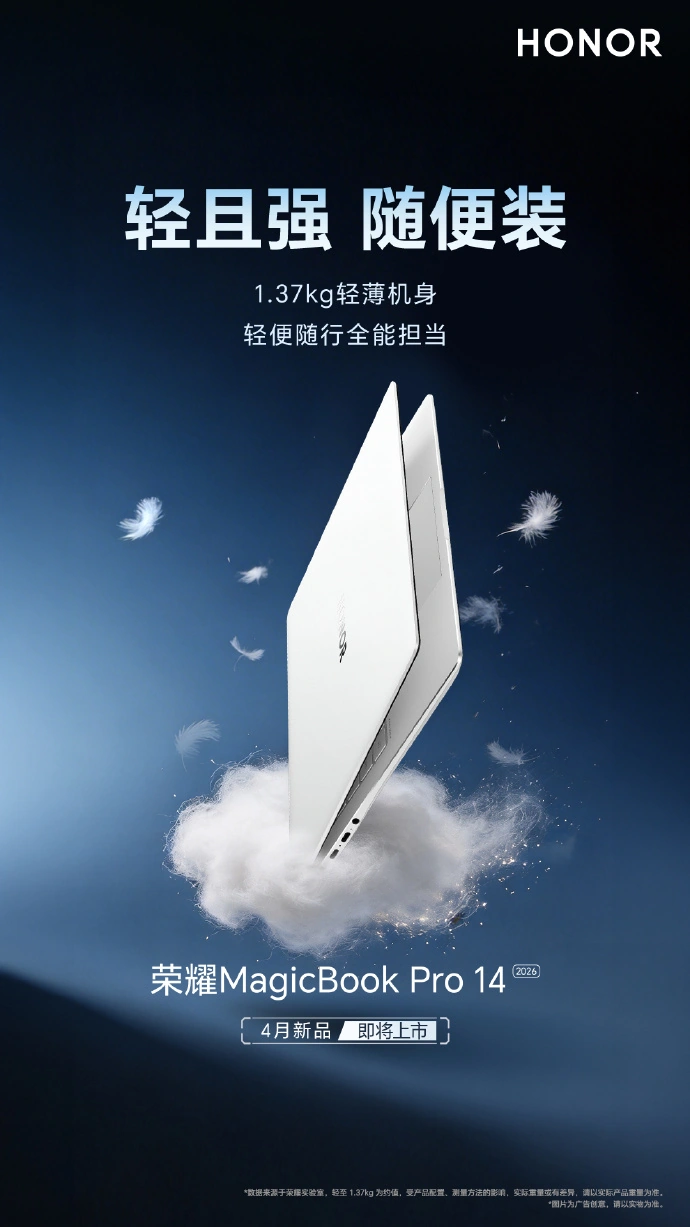 荣耀 MagicBook Pro 14 笔记本规格公布：第三代酷睿 Ultra X9 处理器、3.1K 超清屏，1.37kg 重